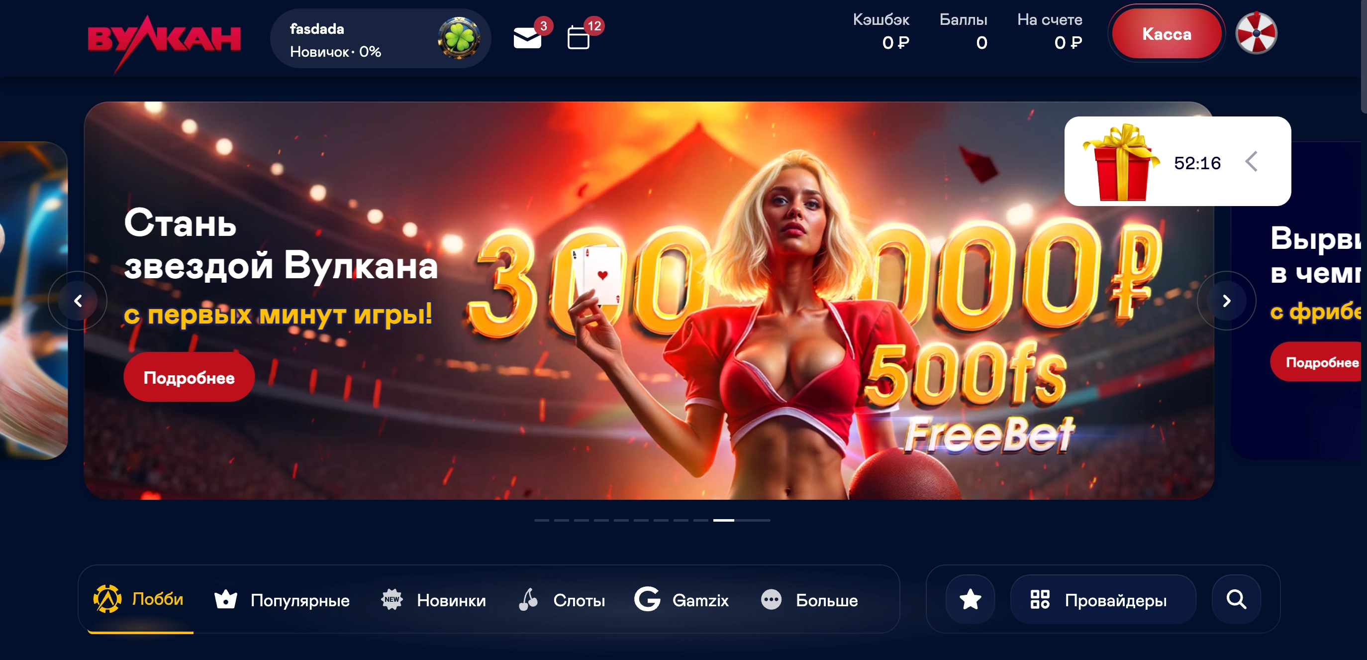 Получение приветственного бонуса